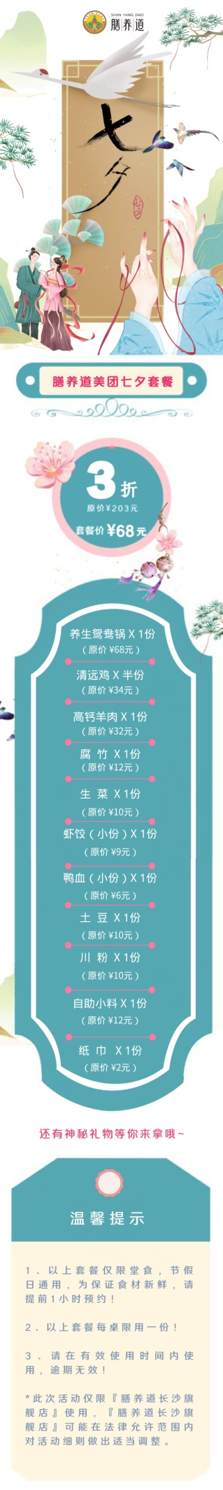 七夕佳节，膳养道送上七夕祝福，请你吃霸王餐！