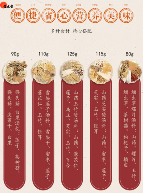 美味靓汤靠汤料 位元堂滋补煲汤料让营养好味信手拈来