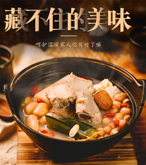 美味靓汤靠汤料 位元堂滋补煲汤料让营养好味信手拈来