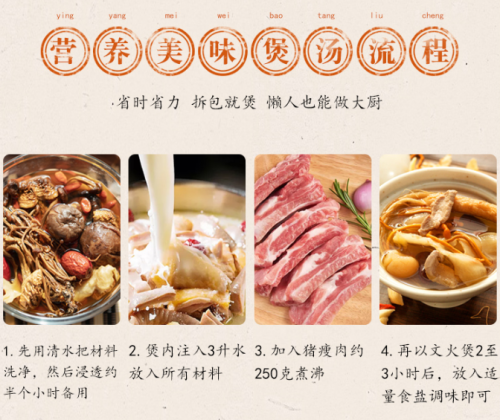 美味靓汤靠汤料 位元堂滋补煲汤料让营养好味信手拈来
