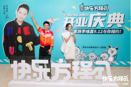 快乐大本营主持人维嘉来了！快乐方程式全国首店开业震撼来临！