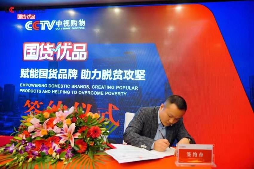 “刺梨鲜生”成功入围CCTV中视购物国货优品直播选品活动