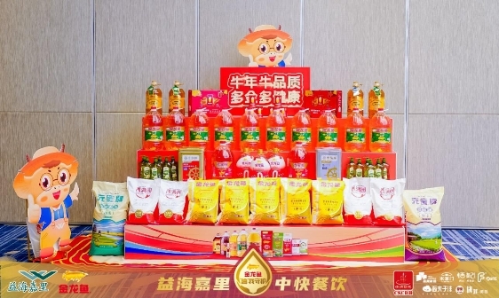 优势互补+资源共享，益海嘉里x中快餐饮强强联合促共赢