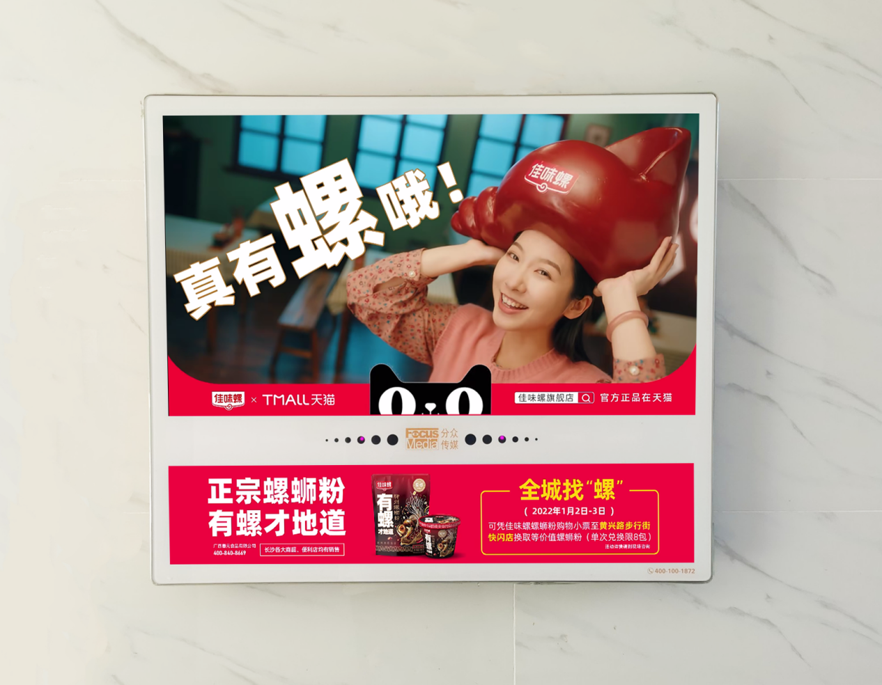 佳味螺刷屏分众，掀起“有螺螺蛳粉”消费热潮