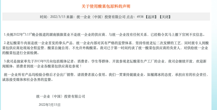 为了酸爽不顾消费者心酸,统一与问题企业锦瑞不离不弃