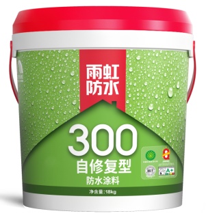 防水黑科技——你不能错过的雨虹300自修复型防水涂料