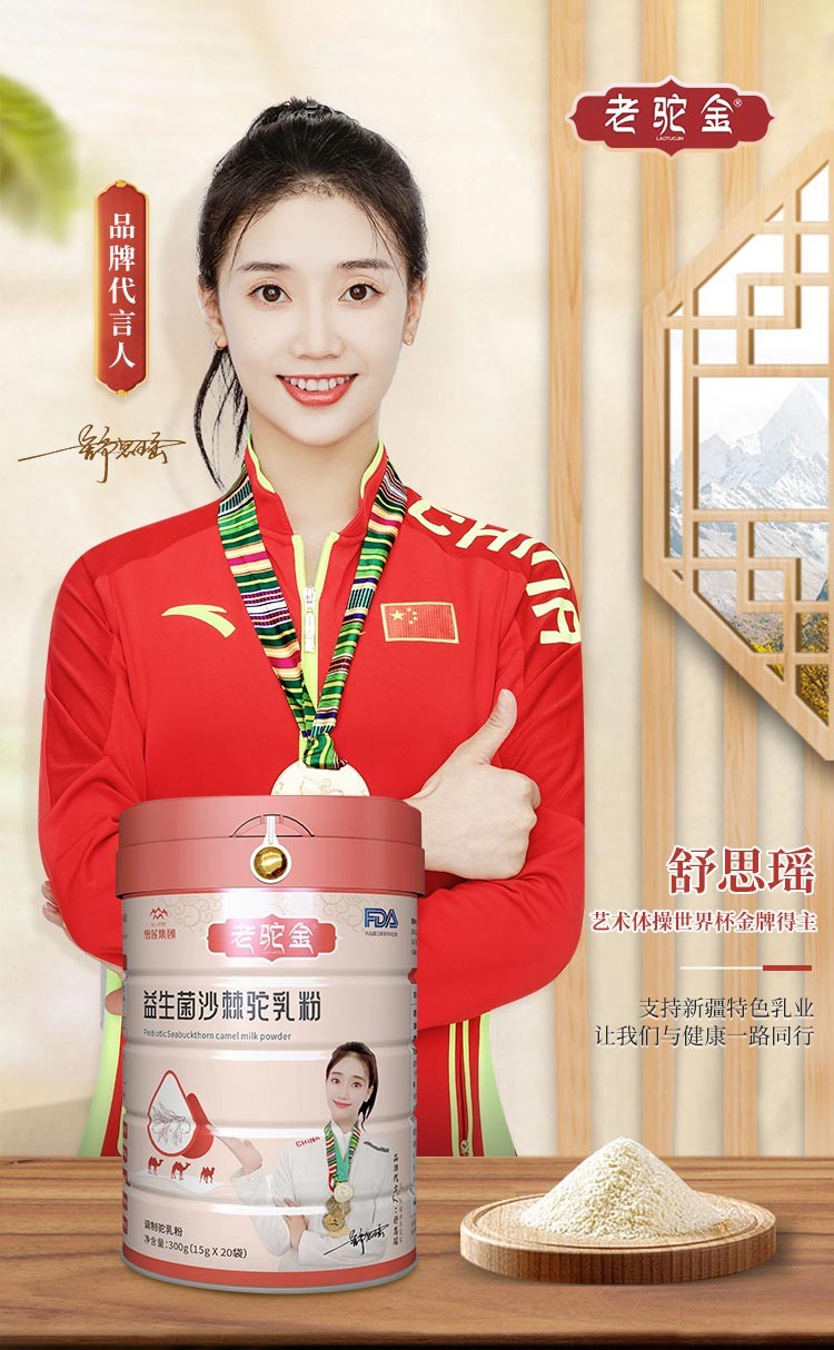 老驼金引领行业，2023健康养生新风尚！