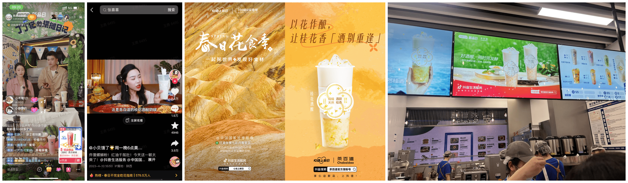 借势平台活动+创意直播,茶百道都做对了什么!
