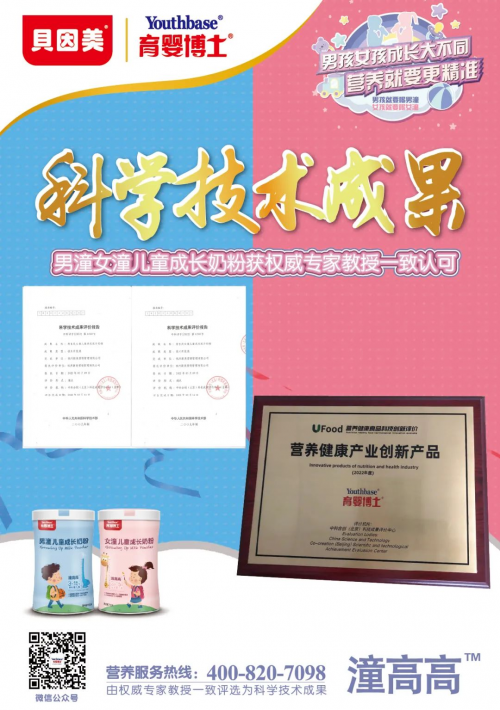 浙江工业大学功能实证，育婴博士男潼女潼儿童成长奶粉，科学营养，助力长高！