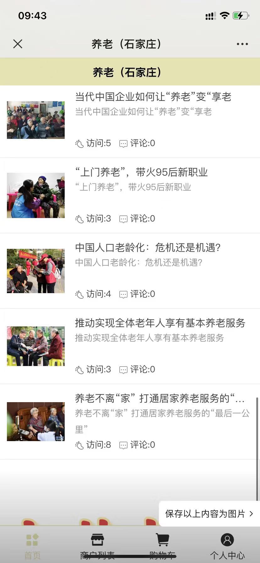 养老（石家庄）微信小程序——让养老变享老，打通居家养老最后一公里