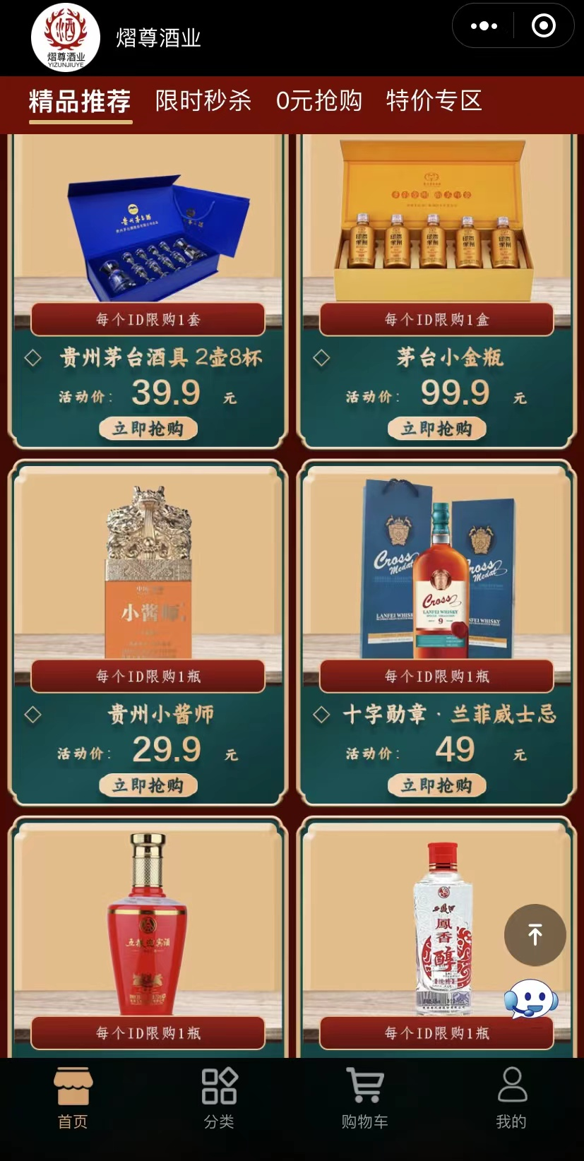 品醇选优，共赢未来：熠尊酒业邀您携手打造高品质微信小程序电商平台