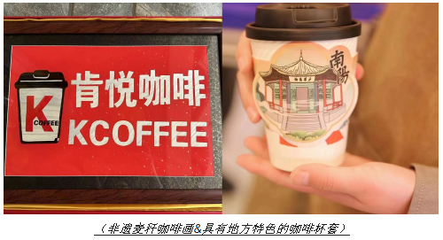 咖啡经济热潮下 县城里来了肯悦咖啡
