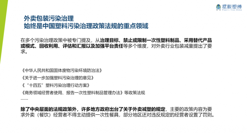 对症下药：外卖塑料包装污染治理有良方——“推动外卖塑料污染综合治理”研讨会圆满落幕