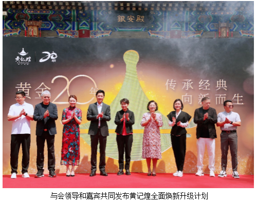 黄记煌20年：一个中餐国民品牌的“养成”