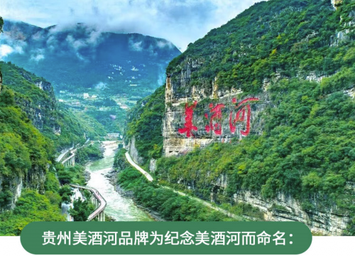 美酒河：致力于传颂千年酱香白酒文化故事