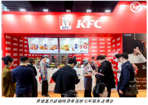 百胜中国“进博会”领航餐饮新篇章