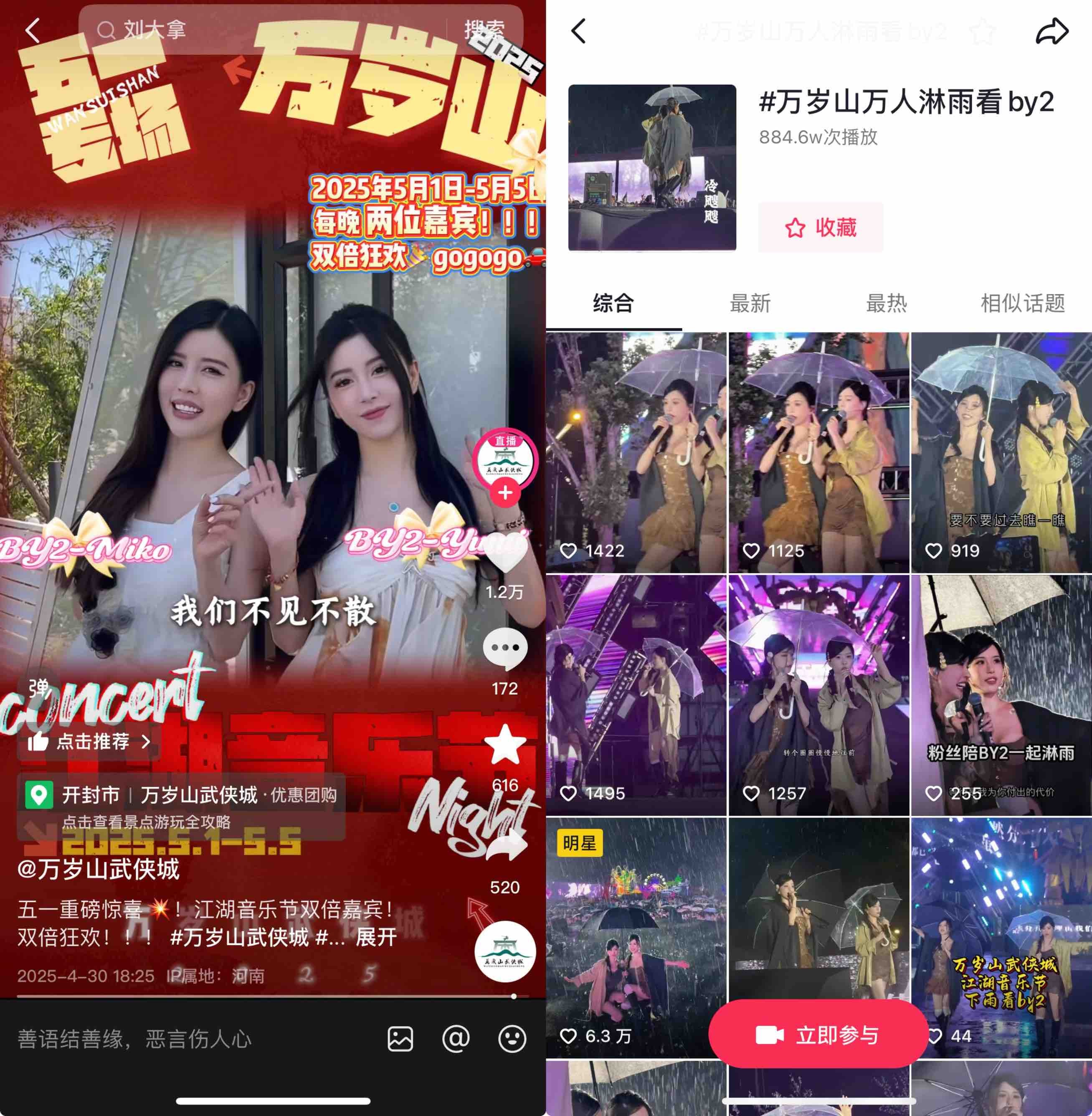 五一黄金周本地生意爆发，看3大品牌如何在抖音破圈增长？