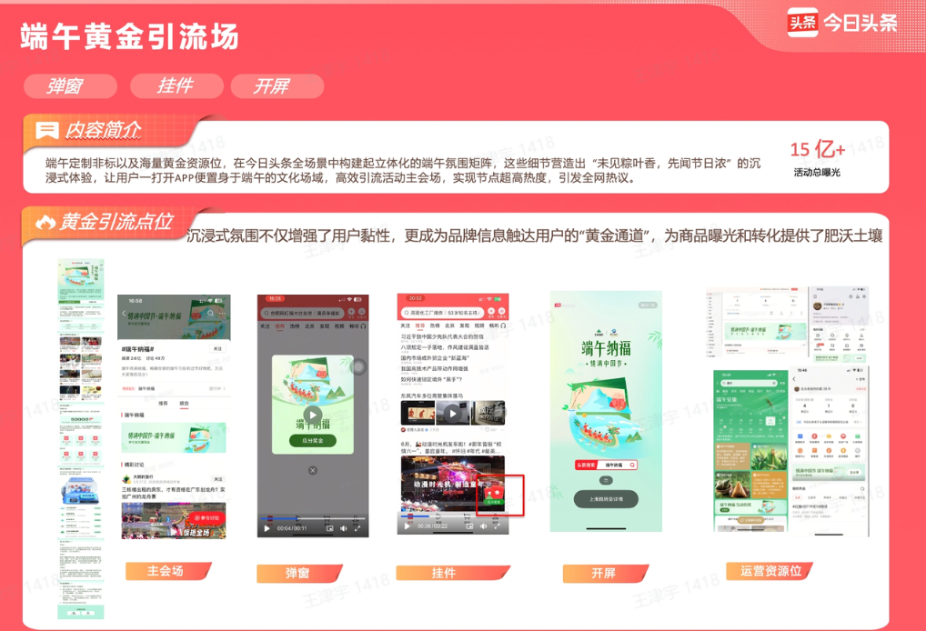 从楚辞诗句到数字货架：今日头条「端午纳福」解码传统节日营销新逻辑