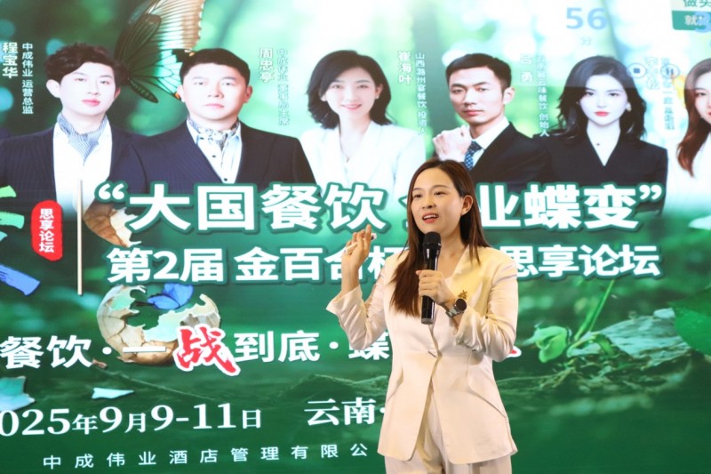 大国餐饮,智领未来!中成伟业“蝶变”论坛暨行业风向标峰会圆满落幕!