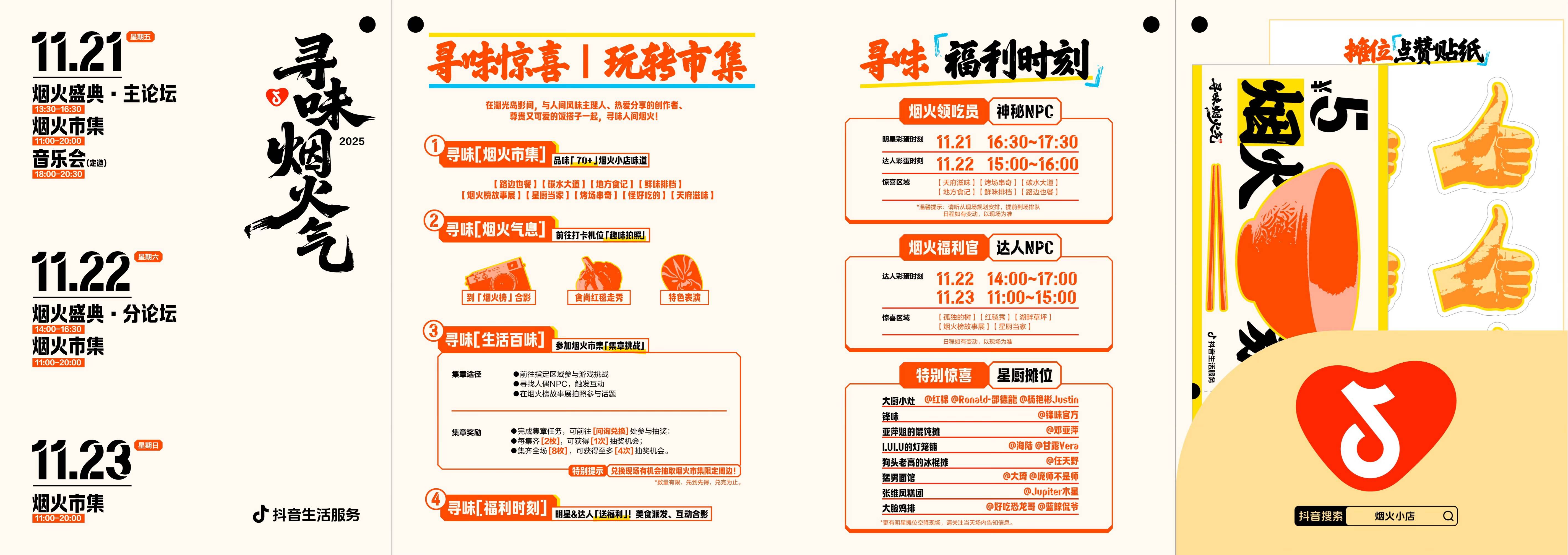 抖音生活服务「烟火美食市集」空降成都!80 家全国排队王扎堆赴约