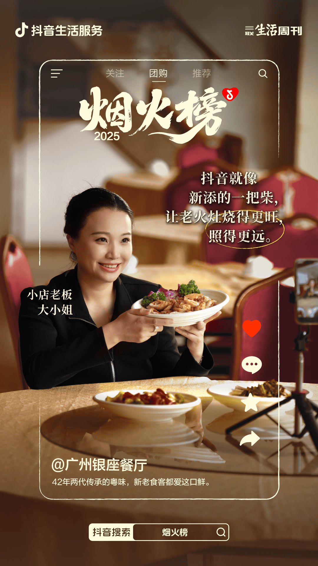 不止好味!「烟火榜」认证的小店味道还有这些故事