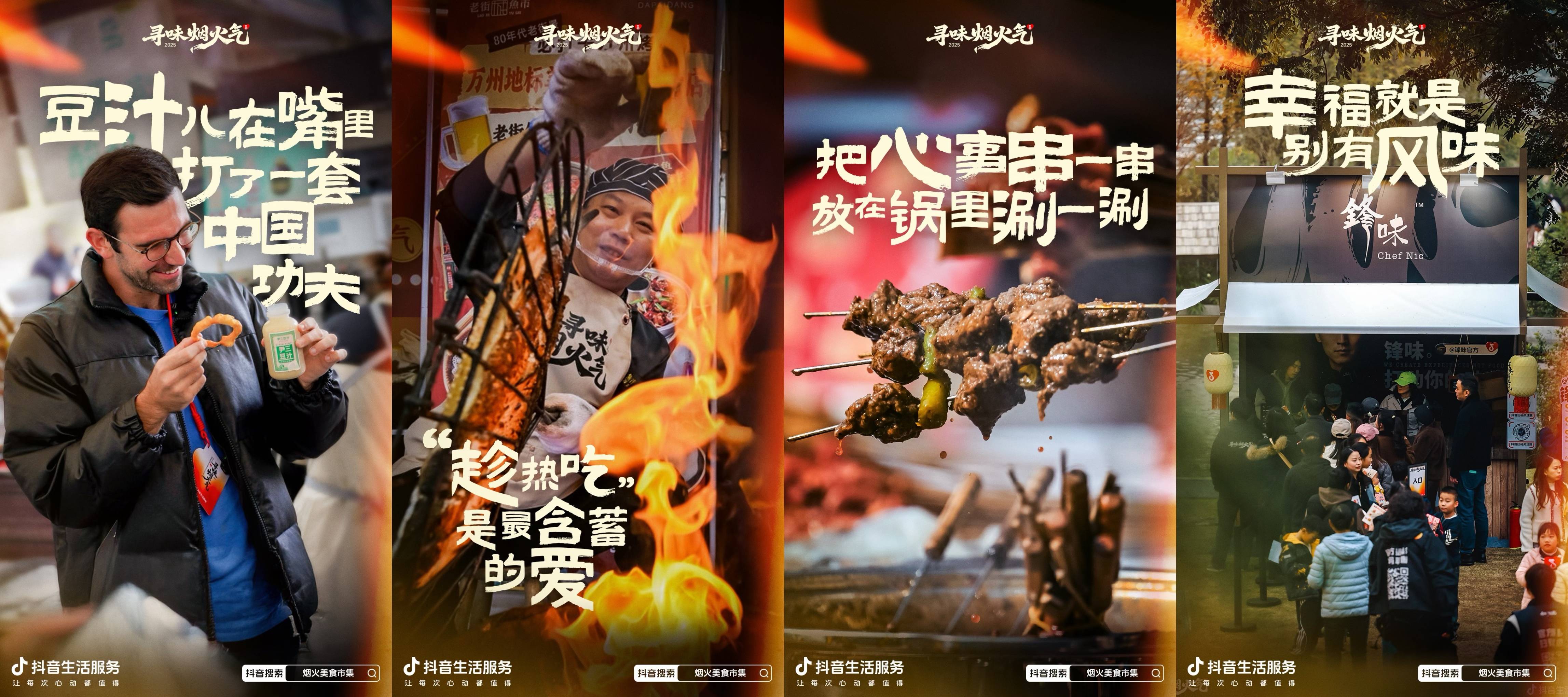 烟火里的成都味道：烟火美食市集重塑成都消费体验