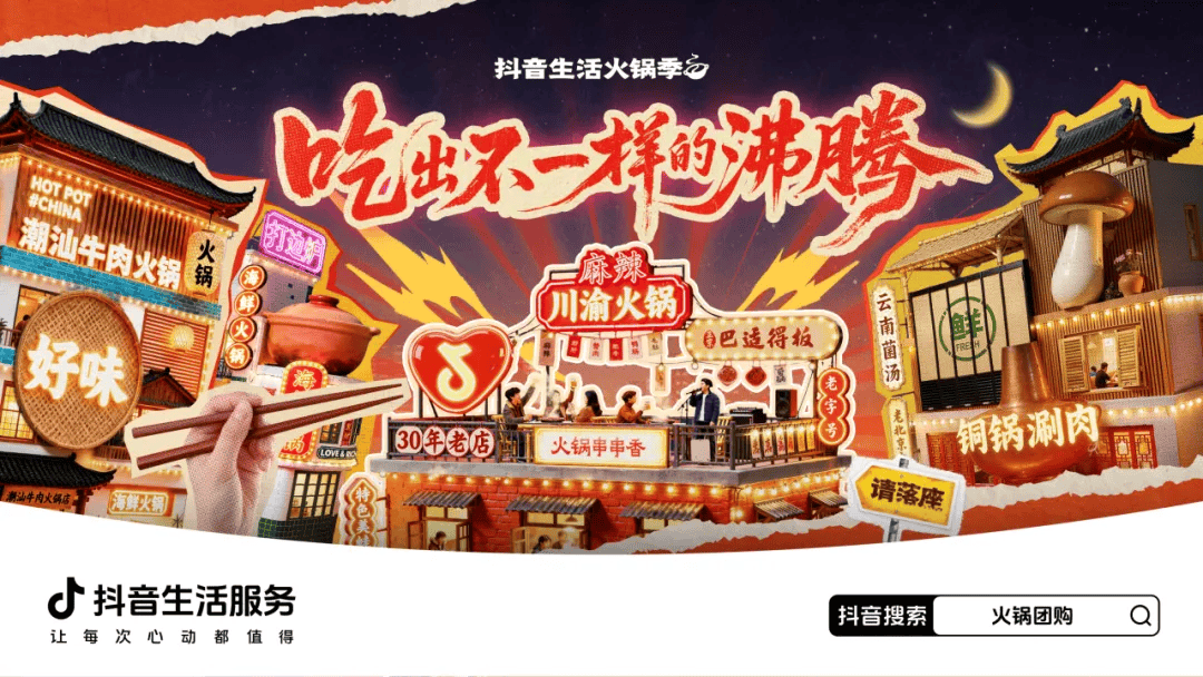 一文看懂火锅季达人亿级增长的带货力