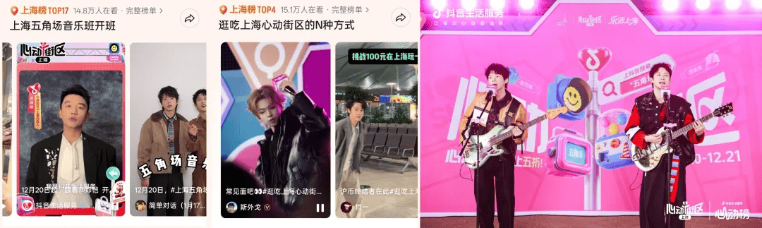 「上海心动街区」收官！如何用一场活动，点燃三大商圈？ 