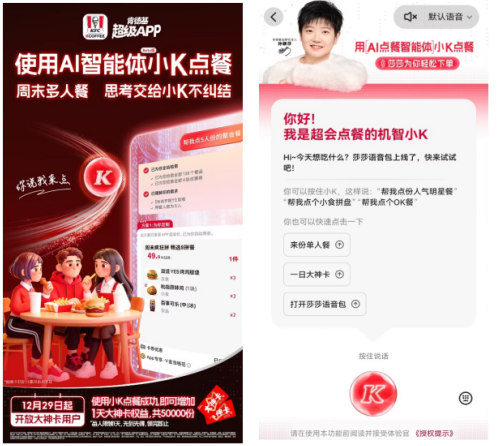 肯德基的“小K”来了：当点餐不再是选择题，而是聊天