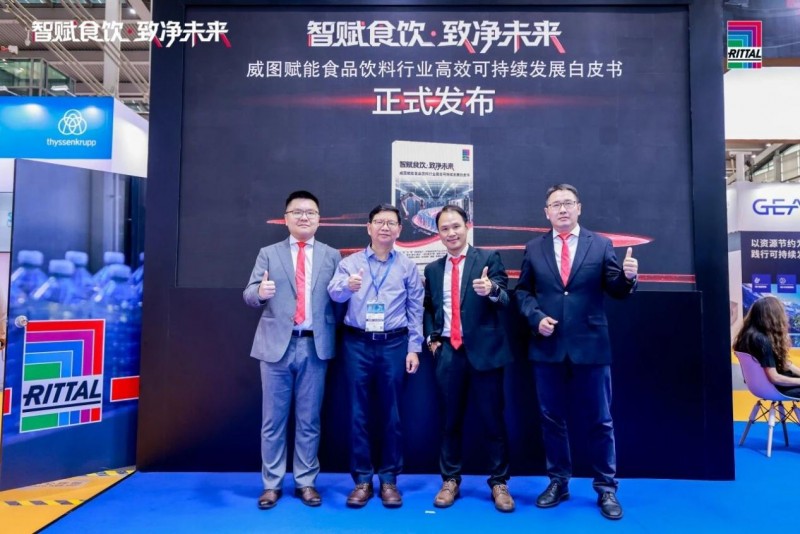共话智赋食饮新篇章，威图行业白皮书发布会圆满收官
