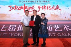 第七届世界厨师艺术荟隆重举行——李锦记之夜闪耀三亚，让世界爱上中国味