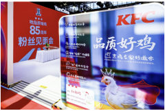 链博会解密 肯德基吮指原味鸡85周年 “品质好鸡”安心密码