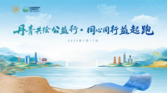 怡苏情缘，公益相伴——怡苏缘食品科技用美味传递公益温度