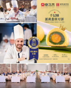 吉林中之杰月饼荣膺全球美食大奖,网友:这才是中秋顶流