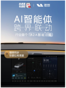肯德基联合理想,推出行业首个A2A智能点餐落地应用